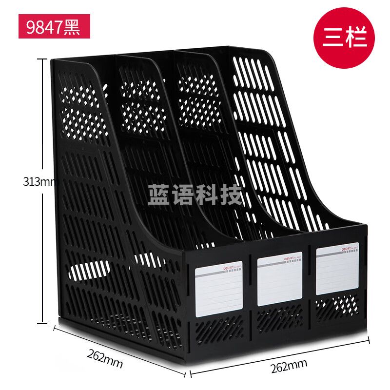 得力 文件框三联 塑料文件架 资料架文件栏 文件筐 收纳架 三联黑色2只装 黑色9847Z
