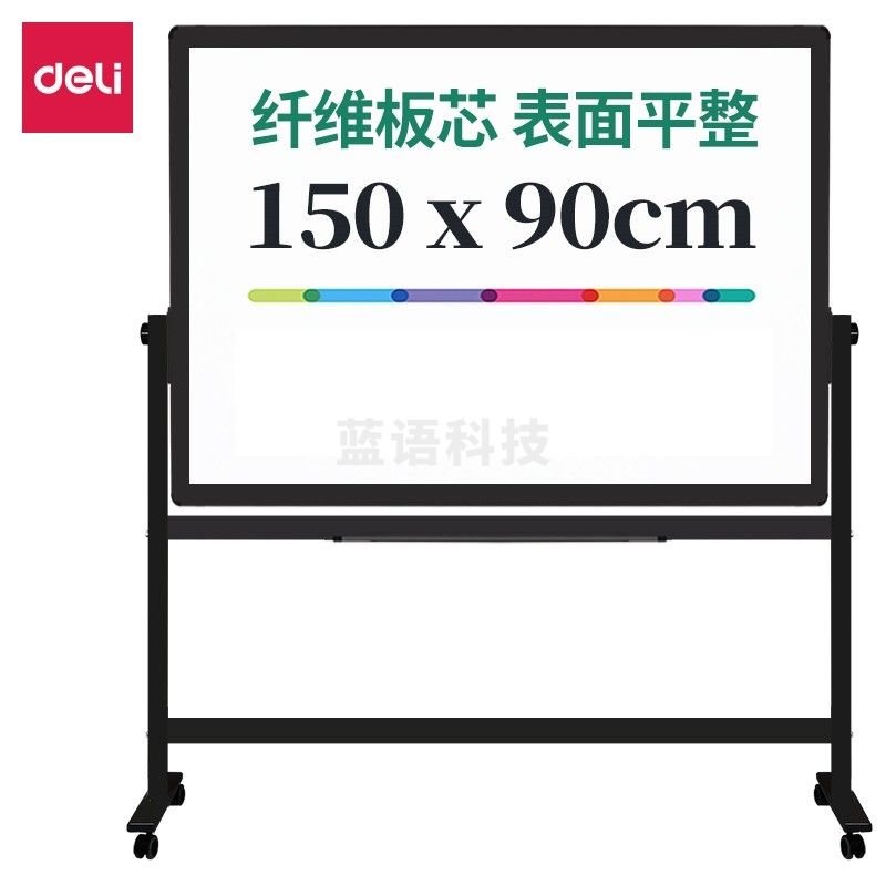 得力  支架式白板150*90cmH型架  可移动可翻转白板双面磁性（白板擦 白板笔 磁钉)7883