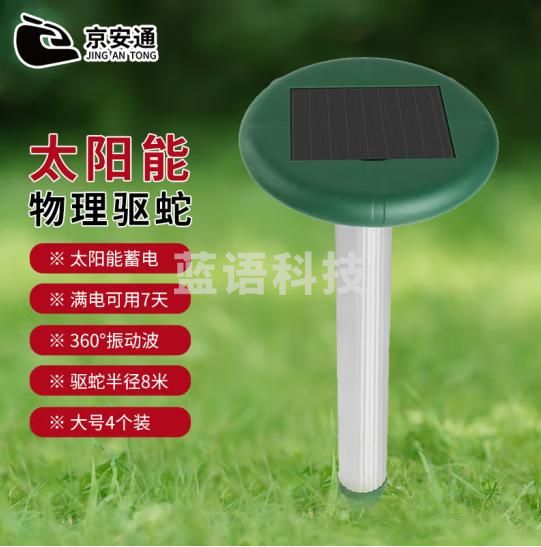 京安通 驱蛇器 驱鼠赶蛇驱蛇神器 铝杆大圆盘驱鼠器*4个装