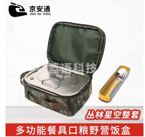 京安通 野战户外餐盒 餐具多功能餐具口粮野营饭盒 丛林星空餐盒