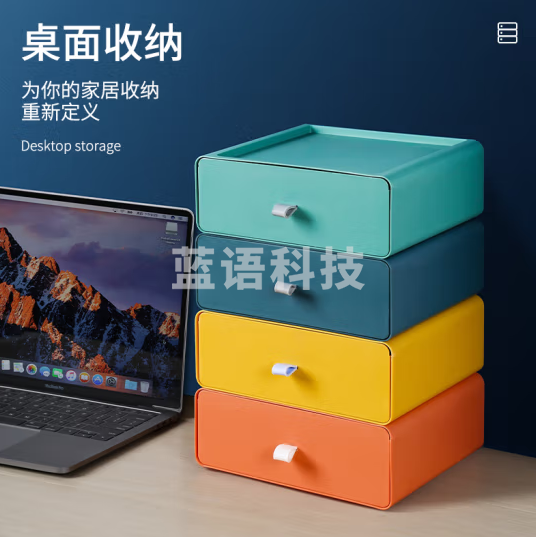 桌面收纳盒抽屉式 储物盒 四层