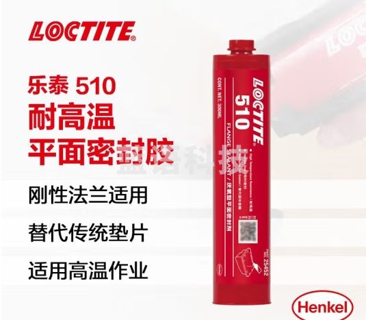乐泰/loctite 510 平面密封强力胶 耐高温耐化学变速箱电机外壳刚性法兰低压即时密封NSF认证粉色 300ml
