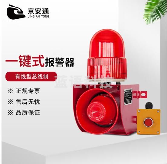 京安通 一键式紧急声光报警器 学校楼道报警系统 有线型总线制