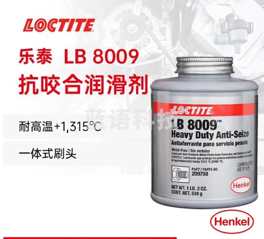 乐泰/loctite LB8009耐高温抗咬合剂胶粘剂石墨金属重载螺纹防卡 18oz