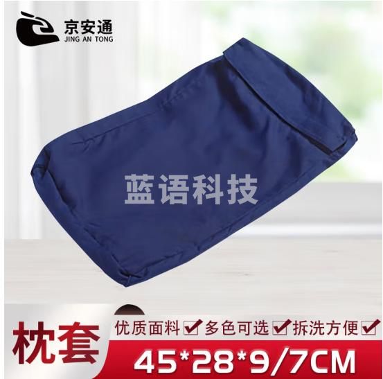 京安通 枕头套 宿舍陆空单人枕套 枕套-海蓝色【嗨款】45*28*9/7CM