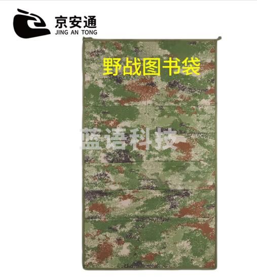 京安通 野战图书袋 防水牛津布报刊袋文化宣传栏流动书报袋 丛林星空