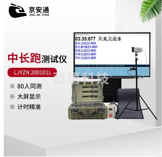 京安通 智能中长跑 电子计时测试仪三公里计时器 智能中长跑