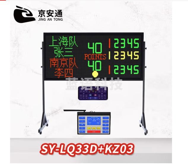 京安通 网球电子记分牌 乒乓球计分足球计分网球排球计时LQ33D+03