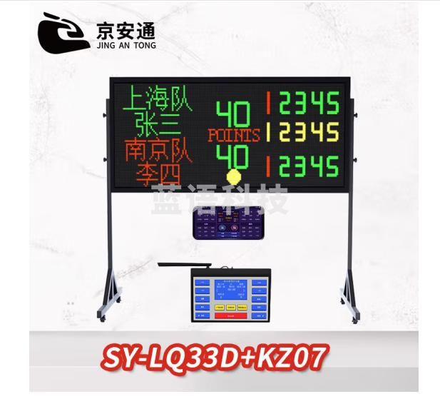 京安通 网球电子记分牌 乒乓球计分足球计分网球排球计时LQ33D+07