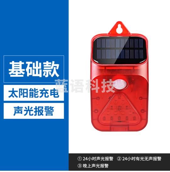 京安通 太阳能报警器 红外线人体感应防盗声光报警器 基础款