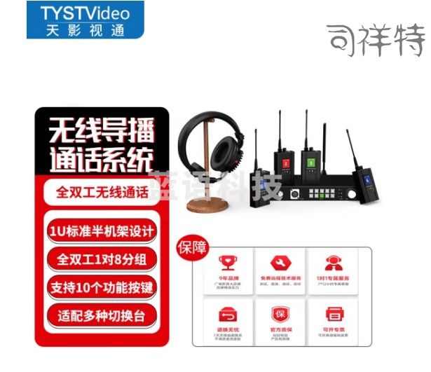 天影视通 新款全双工无线通话1U标准半架式超大电池容量配备超远通讯传输距离具备抗干扰Tally提示 TY-460ST 6路通话