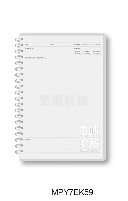 晨光线圈本A5 80页基础错题本MPY7EK59