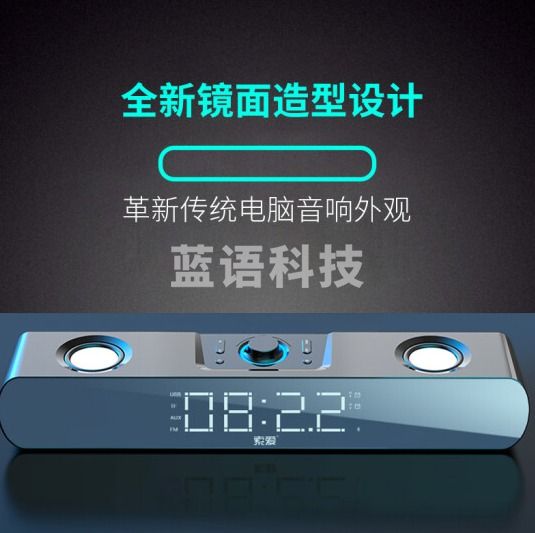 索爱(soaiy)电脑音响  蓝牙音箱家用桌面低音炮 时钟多媒体