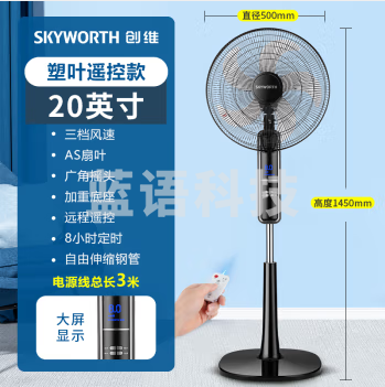 创维(skyworth)电风扇家用轻音立式落地机械遥控落地扇办公室卧室摇头定时宿舍学生电扇大风力 升级加大风量遥控款(3米电源线)