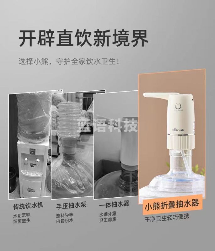 小熊桶装水抽水器电动饮水机自动吸水压水器纯净矿泉水取水器折叠
