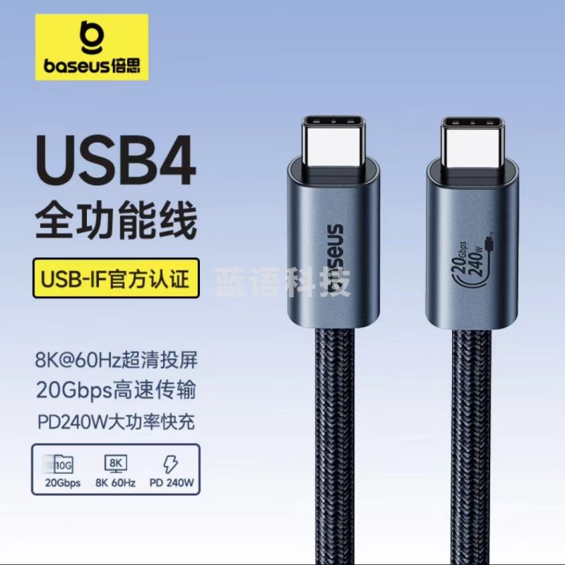 倍思数据线 240W 1.8米