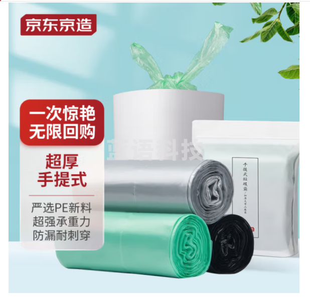 京东京造 大号50*65cm超厚手提垃圾袋15um厚60只