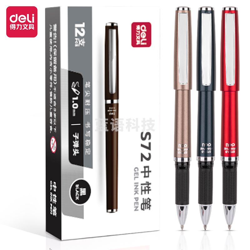 得力S72中性笔1.0mm子弹头(黑)(12支/盒)