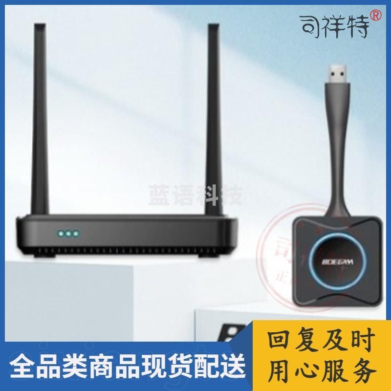 宝疆(BOEGAM)无线投屏系统R001 单画面：含1台主机+1个USB按键