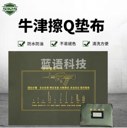 5325 擦枪垫布 军绿色 防水防潮械具分解擦拭布 95式90*60cm含包