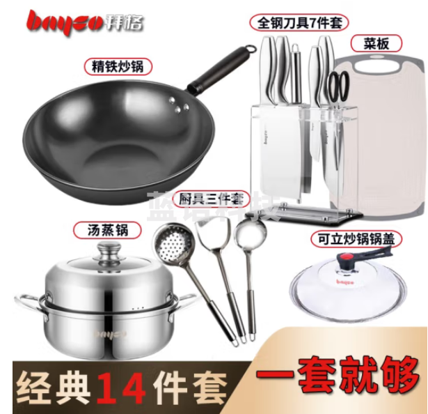 拜格 不锈钢锅具套装精铁炒锅蒸锅汤锅电磁炉燃气通用家用厨房全套锅铲菜板菜刀具套装 经典组合14件套