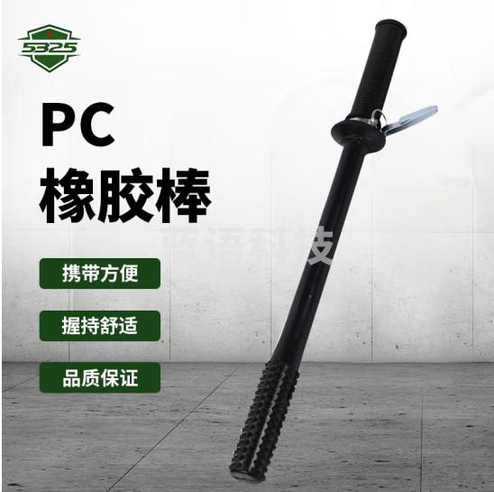 5325防暴橡胶棒 PC武术齐眉训练棍 安保巡逻应急防身装备器材46cm 1个