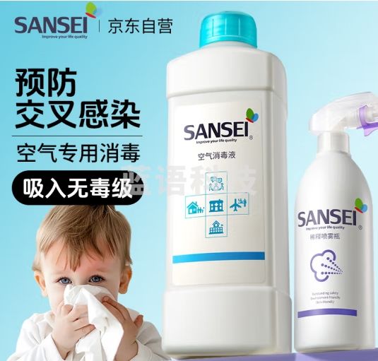 Sansei三生空气消毒液喷雾1000ml 除味除菌喷雾水剂吸入无毒级孕婴儿