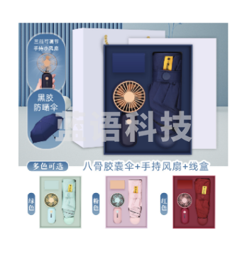 八骨胶囊伞+手持风扇+线盒套装 商务伴手礼 颜色多选
