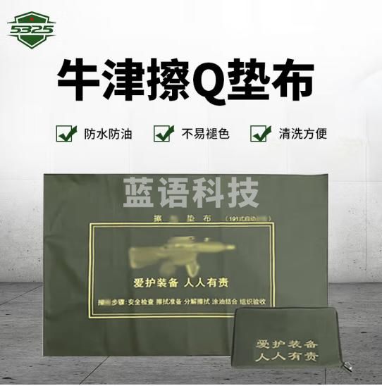 5325 擦枪垫布 军绿色 防水防潮械具分解擦拭布 191式90*60cm含包