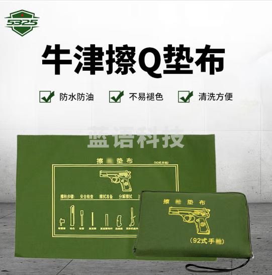5325 擦枪垫布 军绿色 防水防潮械具分解擦拭布 92式100*75cm含包
