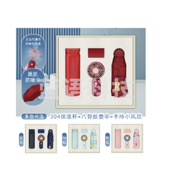 保温杯+八骨胶囊伞+手持小风扇套装 商务伴手礼 颜色可选