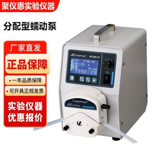 兰格保定兰格BT300-1F分配型蠕动泵自动分配灌装显示流量 BT300-1F驱动器+YZ1515x泵头