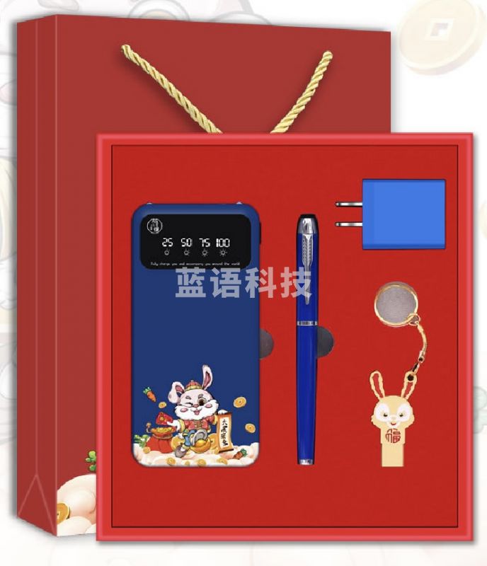 国潮兔年充电宝商务礼品套装定制logo公司年会活动实用纪念伴手礼 蓝色四件套