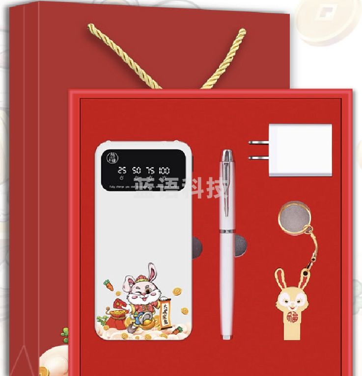 国潮兔年充电宝商务礼品套装定制logo公司年会活动实用纪念伴手礼 白色四件套 10000毫安