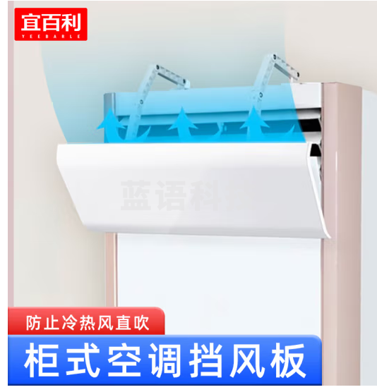 宜百利 立式空调挡板 方形柜机塑钢空调挡风板 防直吹挡风罩冷暖风口遮板5161X