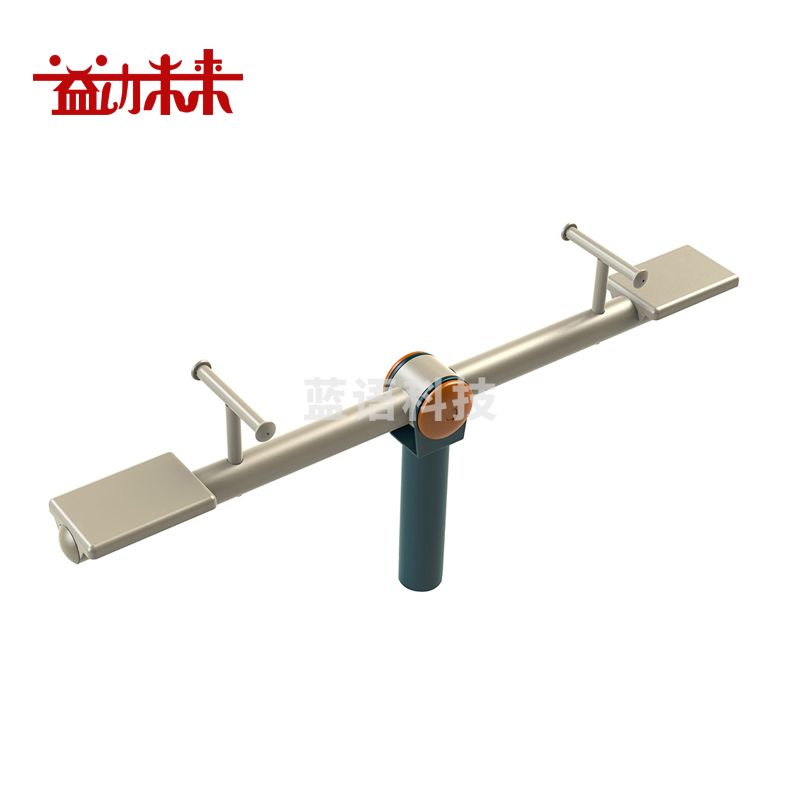 益动未来 跷跷板