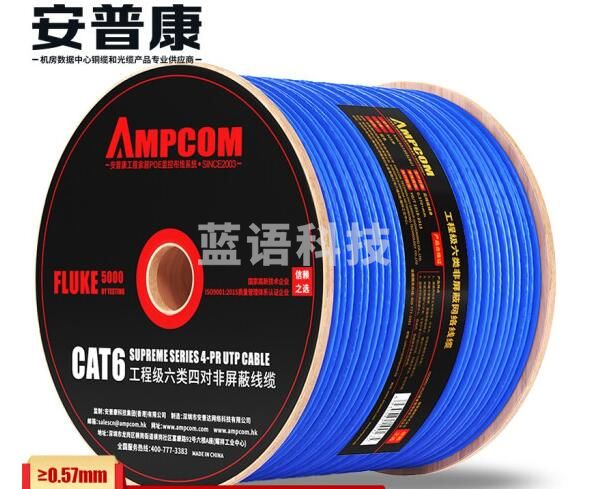 安普康(AMPCOM)六类网线≥0.57mm无氧铜芯 CAT6类千兆非屏蔽网线工程箱线POE供电305米 AMC657305(BU)