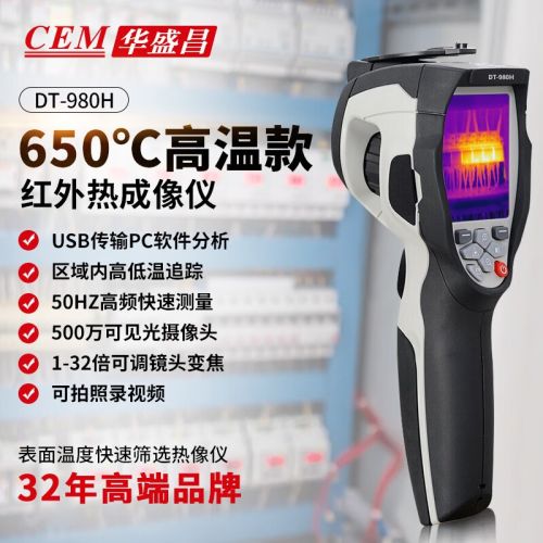 华盛昌（CEM）DT-980H高清红外热成像仪 工业热像仪电力故障 地暖检测热成像