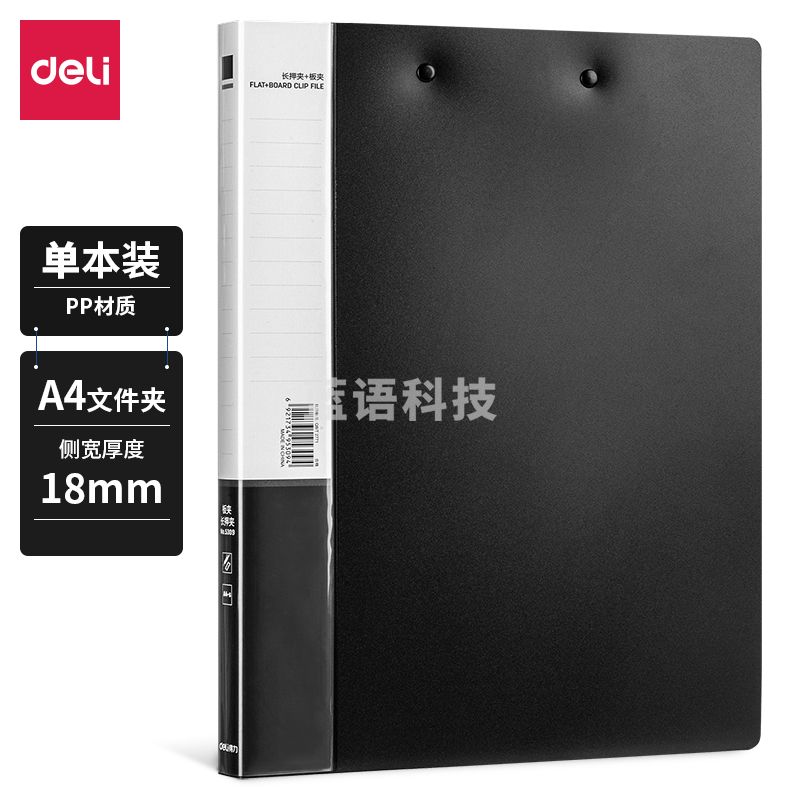 得力5309文件夹(黑)(只)