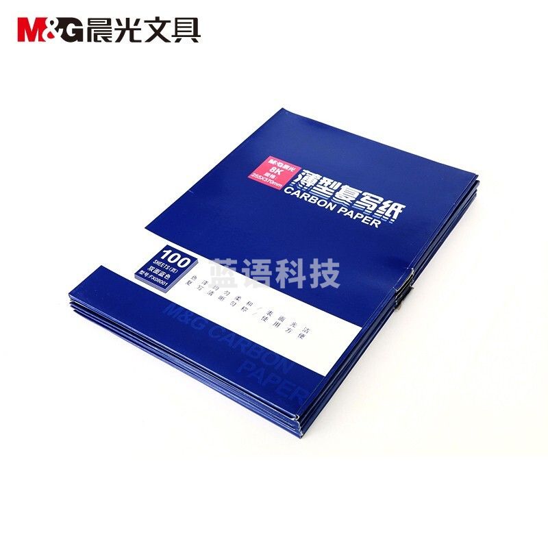 晨光(M&amp;amp;G)8100复写纸APYVG608