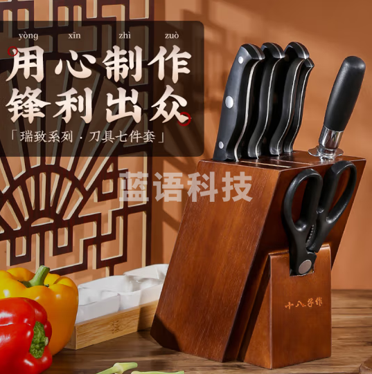 十八子作 阳江十八子菜刀 家用刀具套装组合 瑞致七件套刀