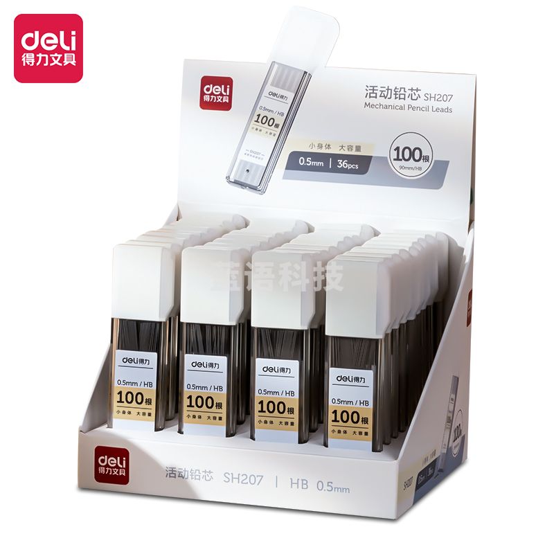 得力SH207大容量100根活动铅芯HB0.5-90mm(白)(支)