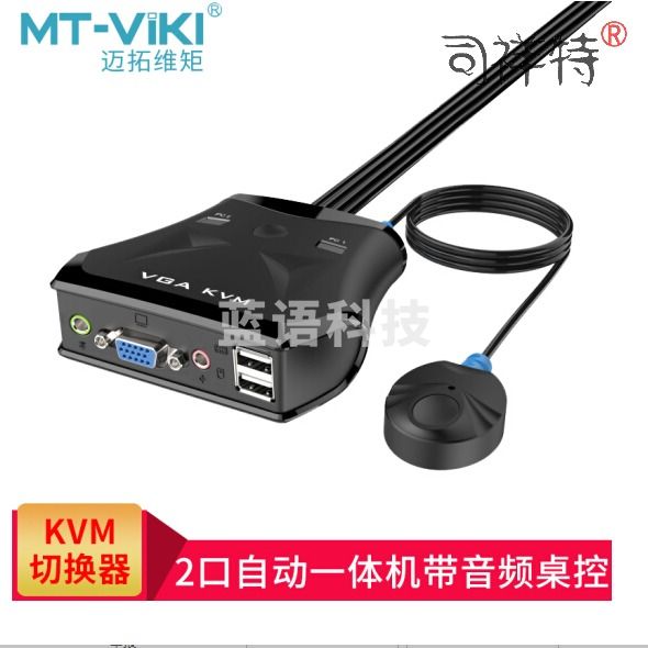 迈拓维矩 MT-201VL 2进1出KVM切换器 2口手动USB VGA 线机一体带音频 2进1出