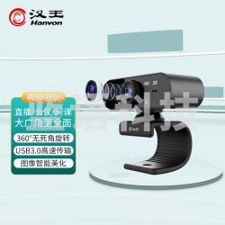 汉王(Hanvon)DS-520U智能摄像头 高清网络直播摄像头 USB电脑笔记本台式机摄像头 免驱内置麦克风