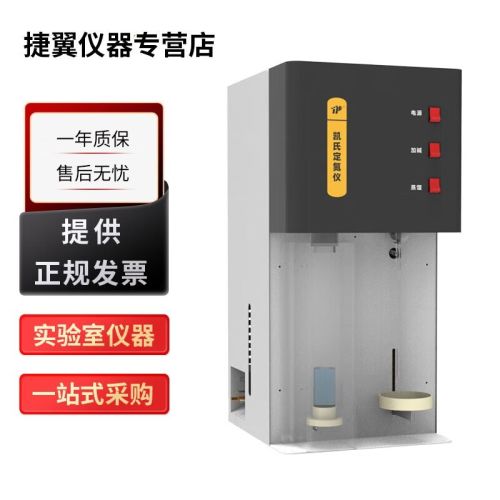 浙江托普云农KDN-04C凯氏定氮仪实验室饲料蛋白质含氮量测定仪 KDN-04C定氮仪+4孔消化炉