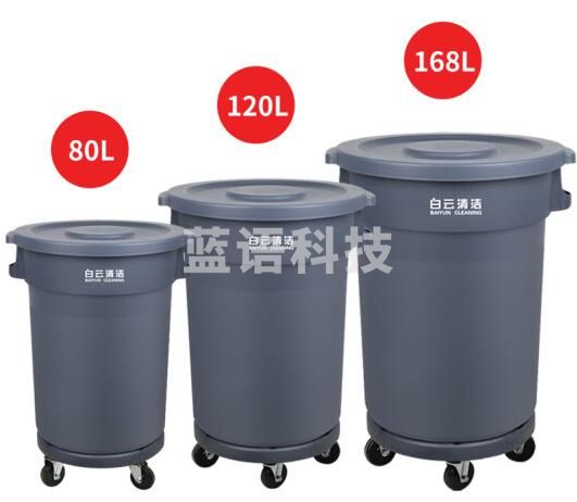白云清洁 AF07502 120L大号圆形桶垃圾桶储物水桶蓄水桶 带盖四轮底座