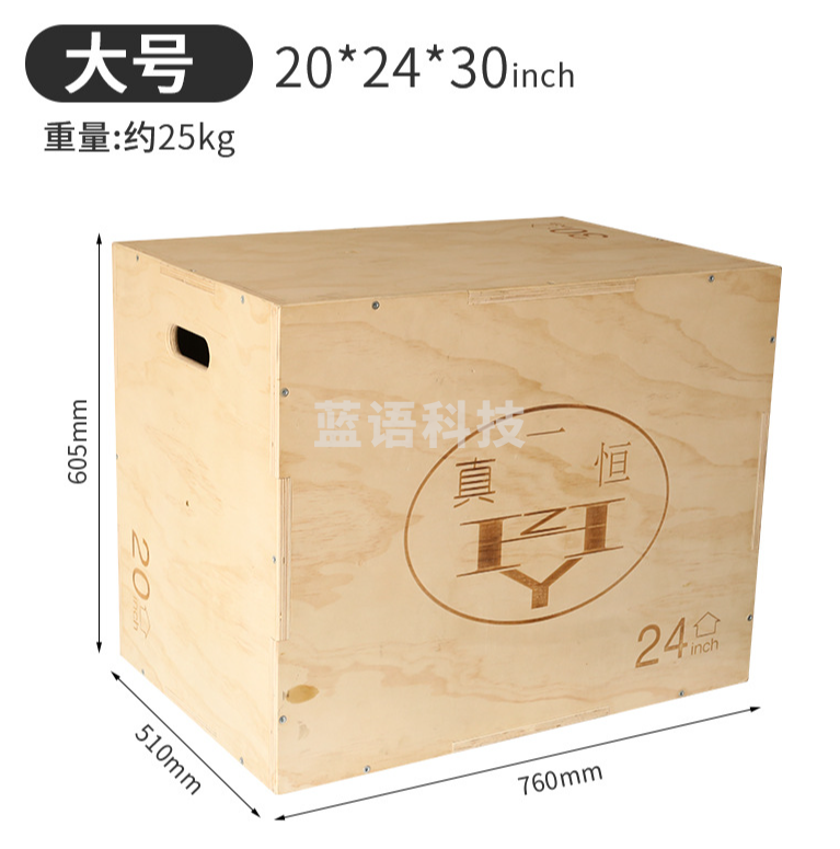 原木纹理商用健身木箱超厚体能训练弹跳器材跳凳跳箱 承重200KG 大号605*510*760