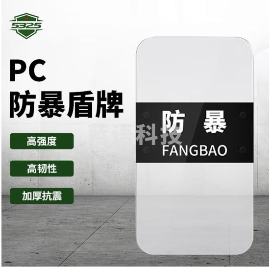 5325手持防暴盾牌 PC透明材质 安保巡逻防身装备器材 1个