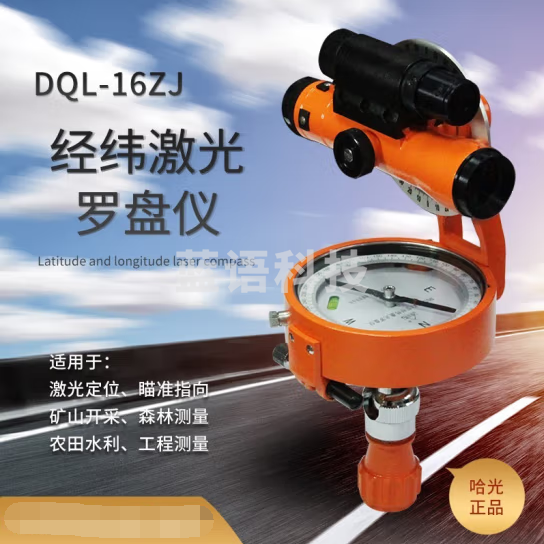 哈尔滨光学仪器厂 DQL-16/16Z/16ZJC 型 森林罗盘仪 DQL-16ZJ型