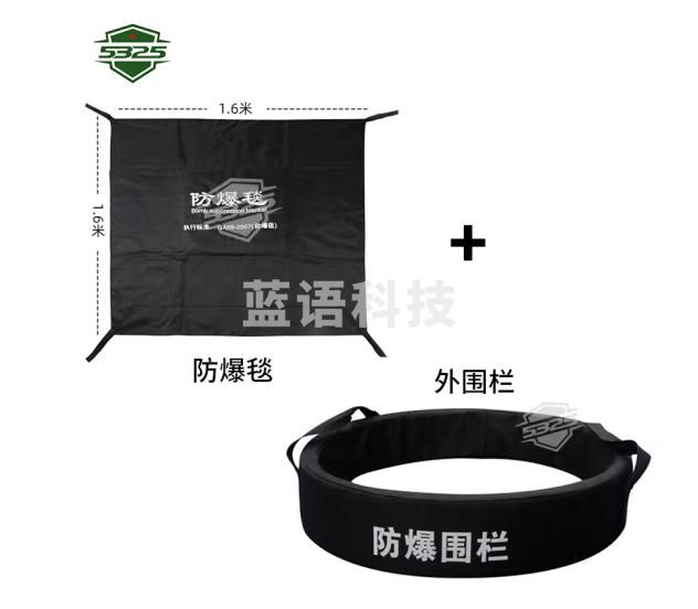 5325防爆毯围栏 反恐装备机场地铁安检安保器材 1.6米防爆毯+内围栏